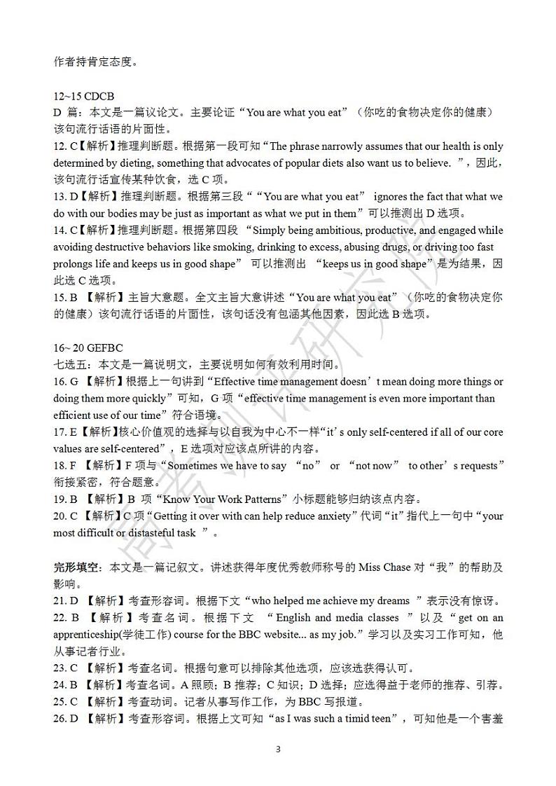 广东省2022-2023学年高三上学期12月阶段性学习效率检测分阶考—英语答案第3页