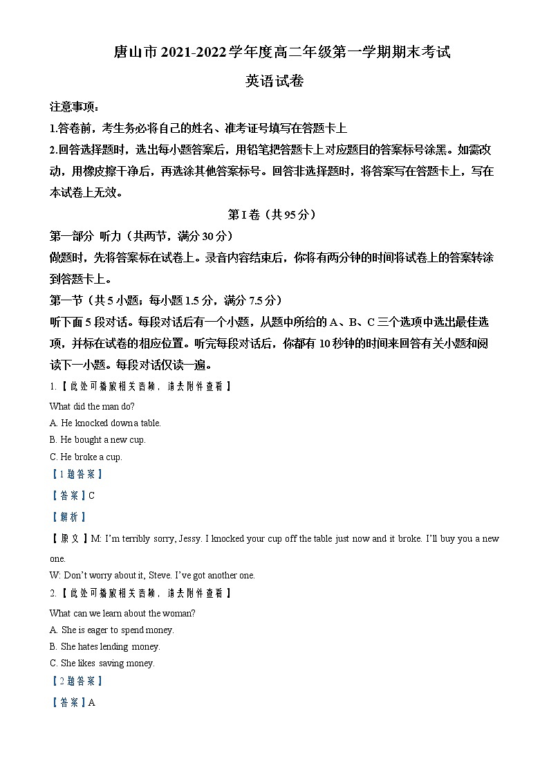 2021-2022学年河北省唐山市高二上学期期末考试英语试题含解析第1页
