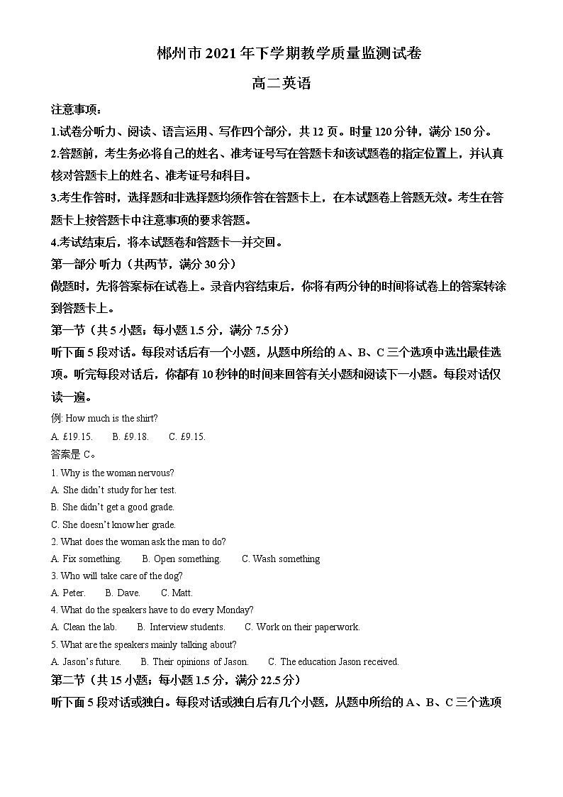2021-2022学年湖南省郴州市高二上学期期末考试英语试题含解析第1页