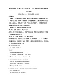 2021-2022学年河南省濮阳市高二上学期期末学业质量检测英语试题含答案