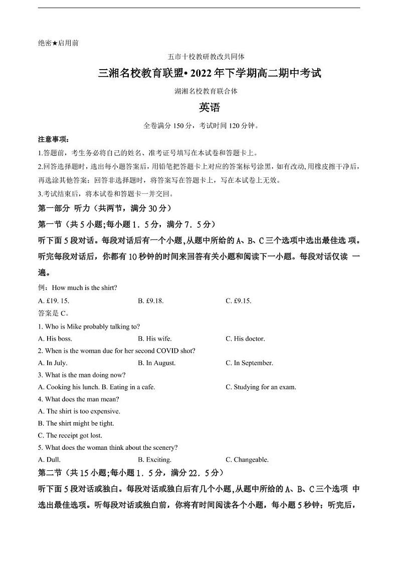 湖南省五市十校教研教改联合体2022-2023学年高二下学期期中考试英语试题含解析01
