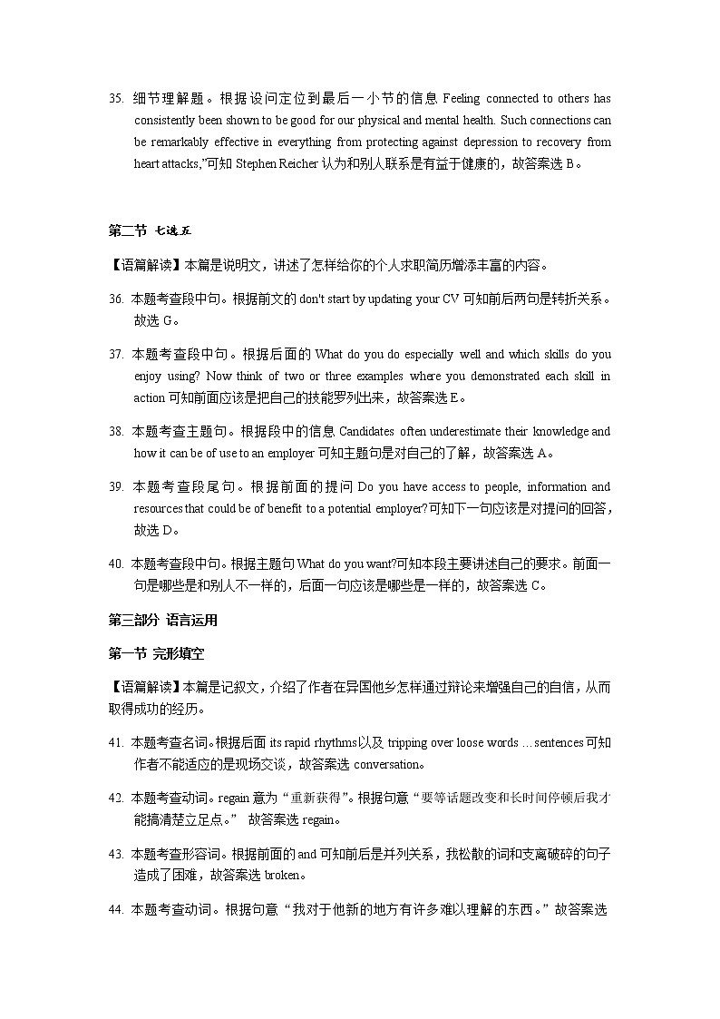 2022-2023学年江苏省决胜新高考高三上学期12月大联考英语试题（PDF版含答案，含听力音频及文字材料）03