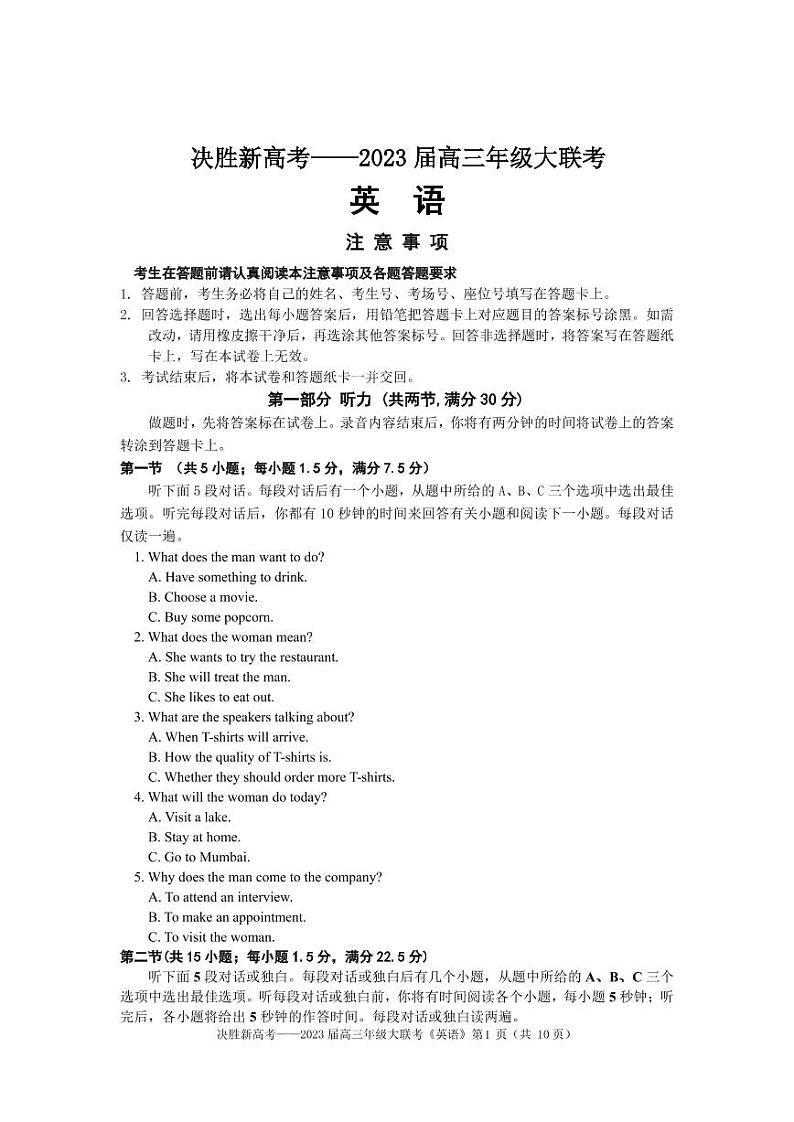 2022-2023学年江苏省决胜新高考高三上学期12月大联考英语试题（PDF版含答案，含听力音频及文字材料）01