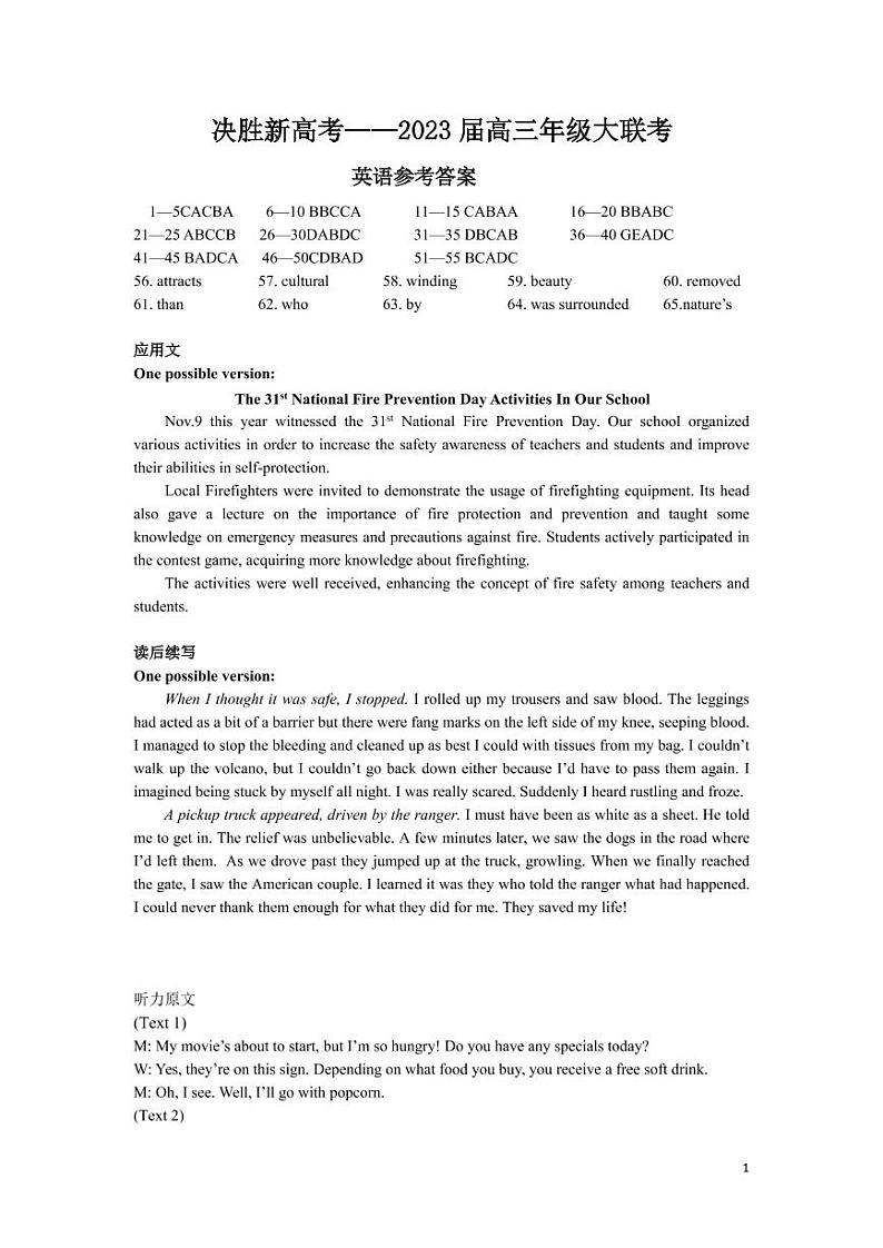 2022-2023学年江苏省决胜新高考高三上学期12月大联考英语试题（PDF版含答案，含听力音频及文字材料）01