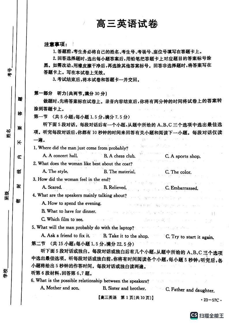 辽宁省抚顺市重点高中2022-2023学年高三12月考试英语试题第1页