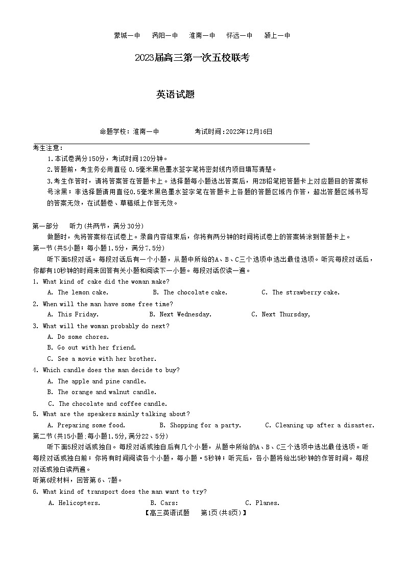 安徽皖北五校2022-2023学年高三英语上学期第一次联考试题（Word版附解析）01