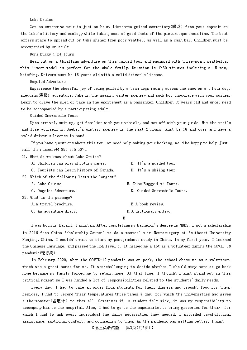 安徽皖北五校2022-2023学年高三英语上学期第一次联考试题（Word版附解析）03