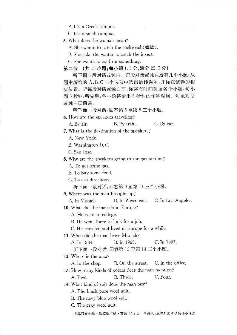 四川省成都石室中学2023届高三英语一诊模拟考试试题（PDF版附解析）02