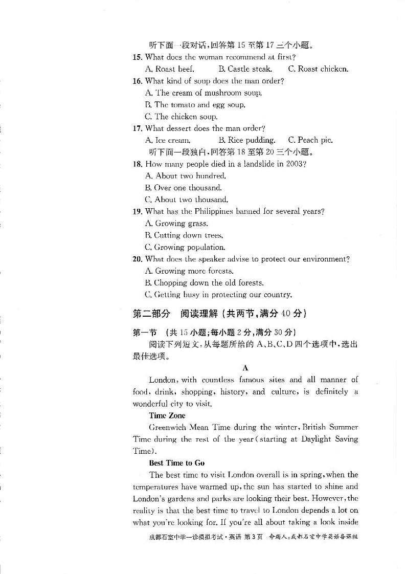 四川省成都石室中学2023届高三英语一诊模拟考试试题（PDF版附解析）03