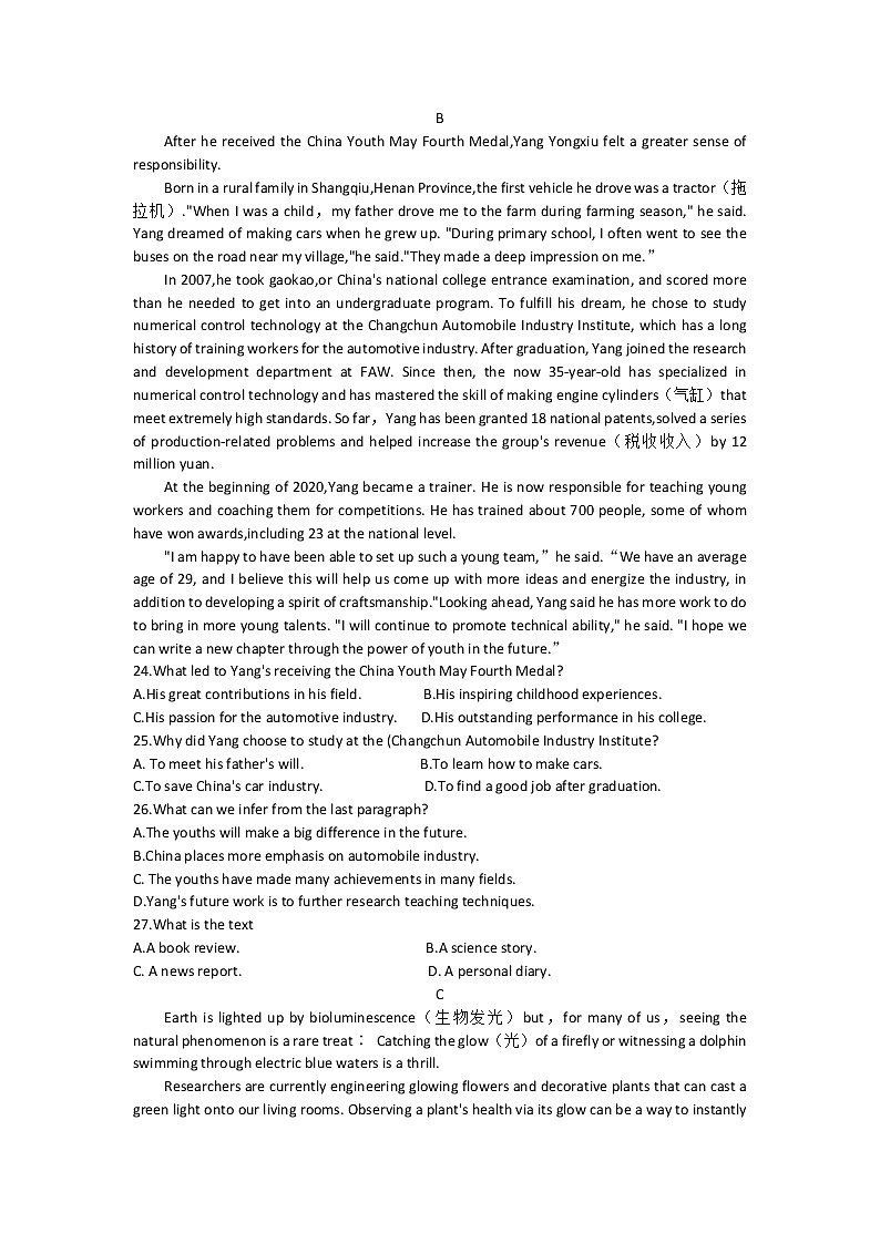 广东省2022-2023学年高三英语上学期12月联考试题（Word版附解析）第2页