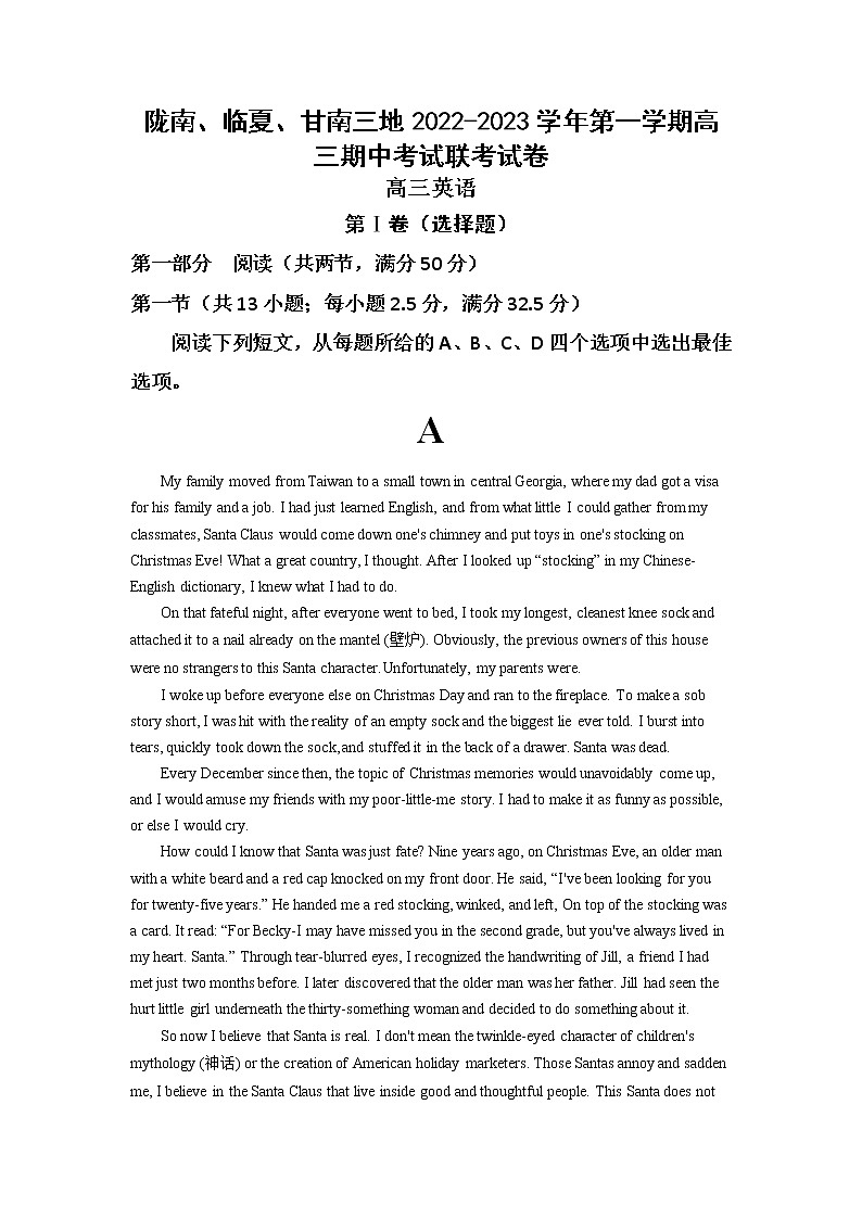 甘肃省陇南市等三地2023届高三英语上学期期中联考试题（Word版附答案）01