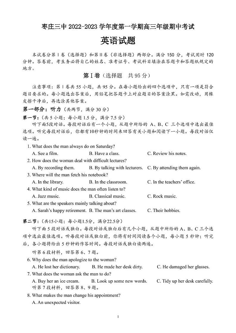 山东省枣庄市第三中学2023届高三英语上学期期中考试试题（PDF版附答案）01