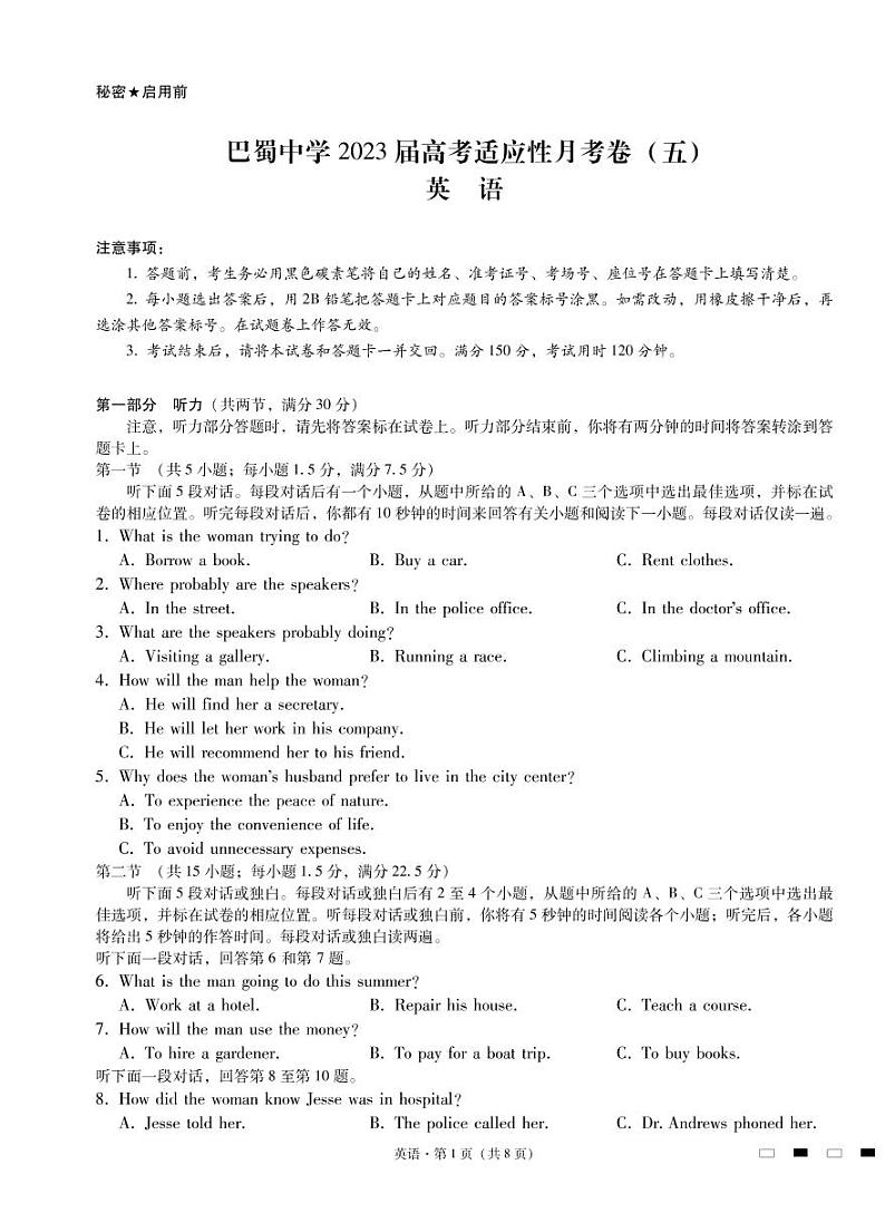 重庆巴蜀中学2023届高考英语适应性月考试卷（五）（PDF版附答案）第1页
