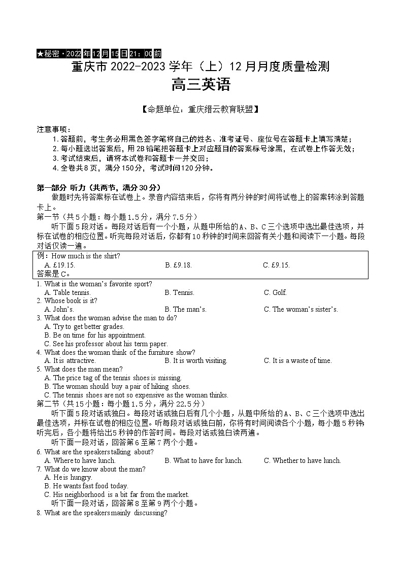 重庆市缙云教育联盟2023届高三英语上学期12月联考试题（Word版附答案）第1页