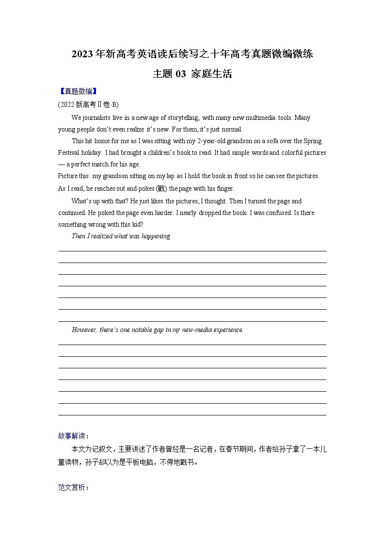 话题03+家庭生活-2023年新高考英语读后续写之十年高考真题微编微练（有答案）第1页