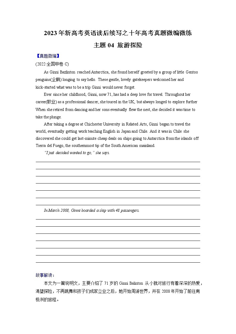 话题04+旅游探险-2023年新高考英语读后续写之十年高考真题微编微练（有答案）第1页