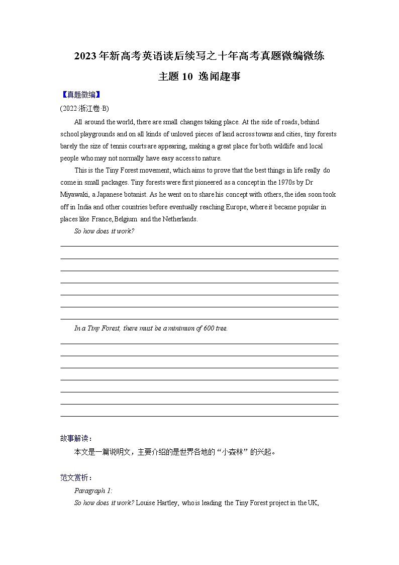 话题10+逸闻趣事-2023年新高考英语读后续写之十年高考真题微编微练（有答案）第1页