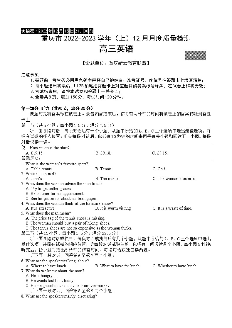 2023重庆市缙云教育联盟高三上学期12月联考英语含答案、听力 试卷01