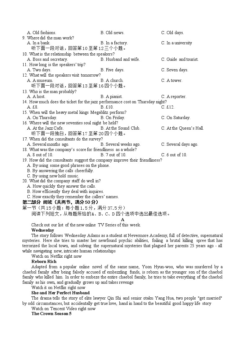 2023重庆市缙云教育联盟高三上学期12月联考英语含答案、听力 试卷02