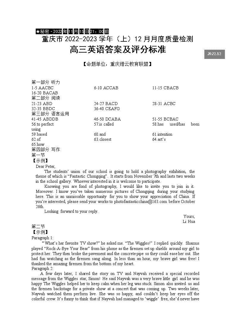 2023重庆市缙云教育联盟高三上学期12月联考英语含答案、听力 试卷01