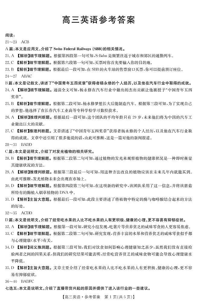 2023广东省高三上学期12月联考英语试题含解析01