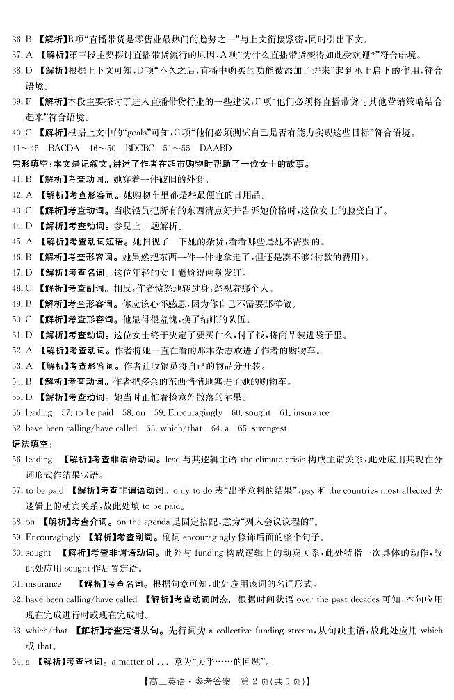 2023广东省高三上学期12月联考英语试题含解析02