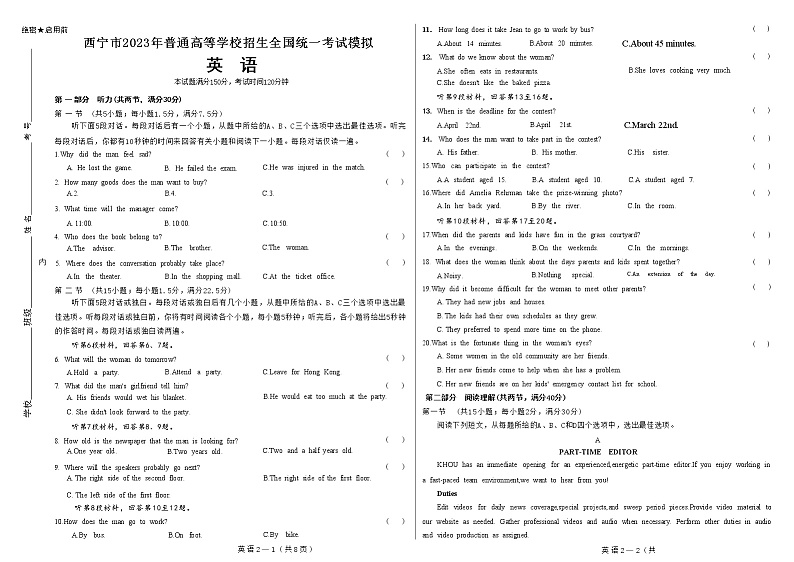 2023西宁高三上学期一模考试英语试题含答案01