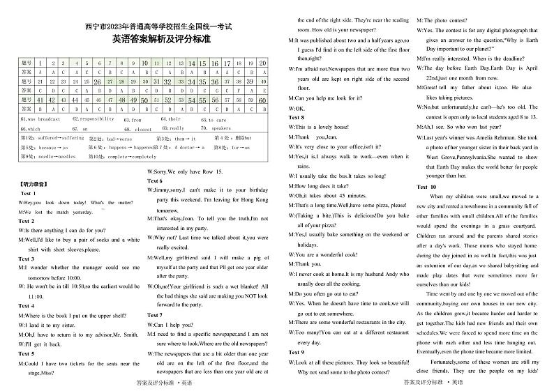 2023西宁高三上学期一模考试英语试题含答案01