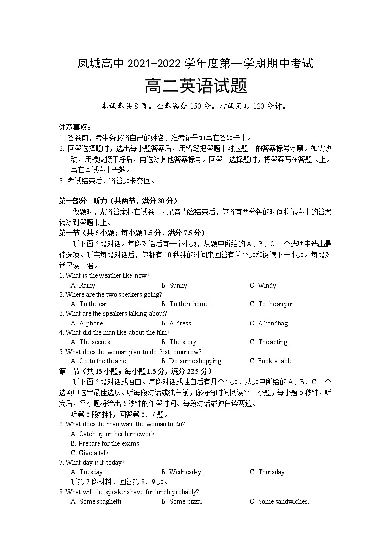 山东省济南市莱芜凤城高级中学2021-2022学年高二上学期期中考试英语试题含答案第1页