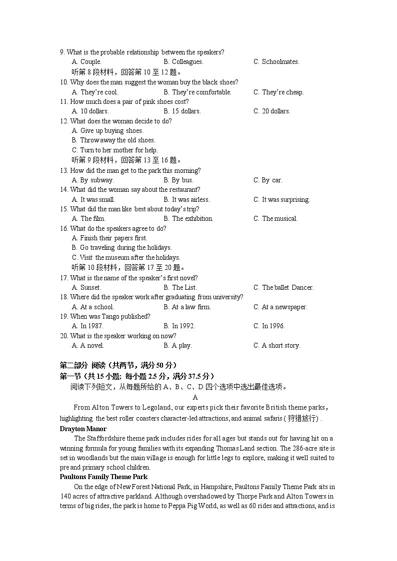 山东省济南市莱芜凤城高级中学2021-2022学年高二上学期期中考试英语试题含答案第2页