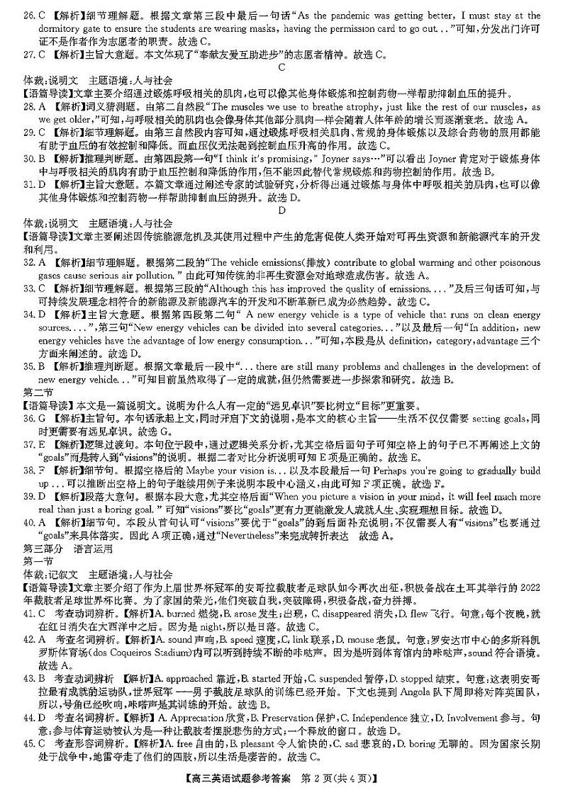 安徽皖北五校2022-2023学年高三上学期第一次联考英语试题（无听力）02