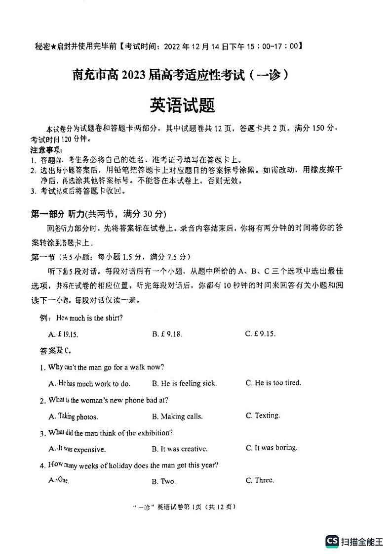 2023届四川省南充市高三上学期高考适应性考试（一诊）英语试题及答案（含答题卡）01