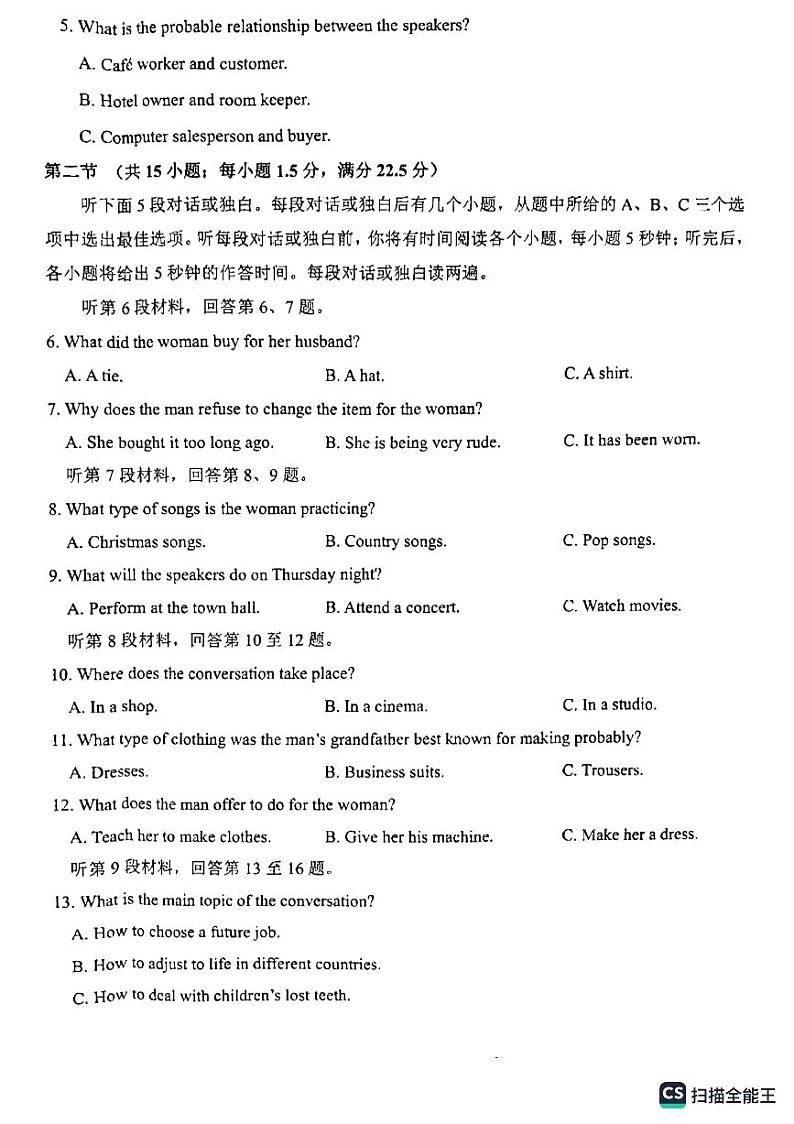 2023届四川省南充市高三上学期高考适应性考试（一诊）英语试题及答案（含答题卡）02