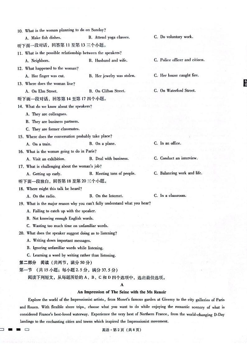 重庆市第八中学2023届高考英语适应性月考卷（四）（PDF版附答案）第2页