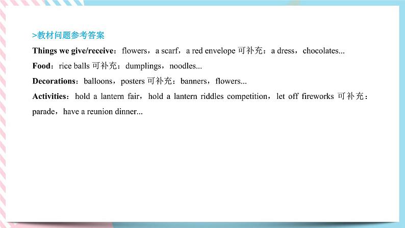 Unit 2 Let’s celebrate  Using language (2) 课件第4页