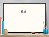 4.3單詞+知識(shí)點(diǎn)高中英語北師大版選擇性必修第二冊(cè)課件PPT