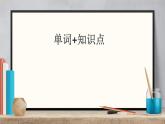 Unit 4 Topic Talk 单词+知识点课件高中英语北师大版选择性必修第二册