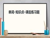 Unit4 单词知识点+课后练习题课件高中英语北师大版选择性必修第二册
