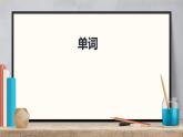 Unit4 单词知识点+课后练习题课件高中英语北师大版选择性必修第二册
