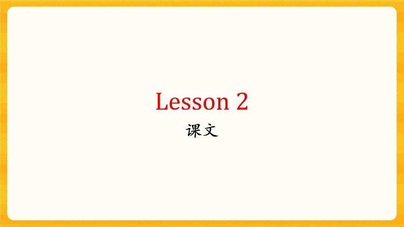 Unit 5 lesson2 课件 高中英语北师大版选择性必修第二册02