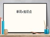 Unit 6 Lesson2 单词+知识点课件 高中英语北师大版选择性必修第二册
