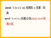 Unit 6 The Media Lesson 1 From Page to Screen 單詞課件高中英語北師大版選擇性必修第二冊