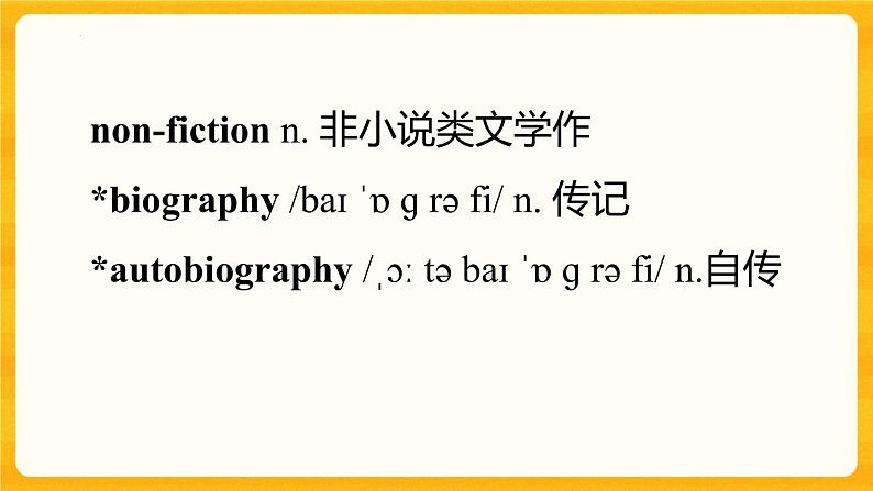 Unit 6 The Media Lesson 1 From Page to Screen 单词课件高中英语北师大版选择性必修第二册07