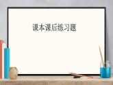 Unit 6 The Media Lesson 1 From Page to Screen 課后練習(xí)題課件高中英語北師大版選擇性必修第二冊