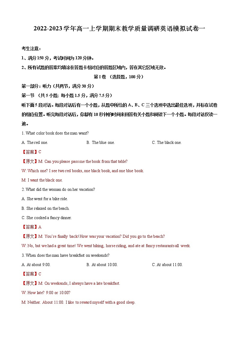 2022-2023学年高一上学期期末教学质量调研英语模拟试卷一（教师版）第1页