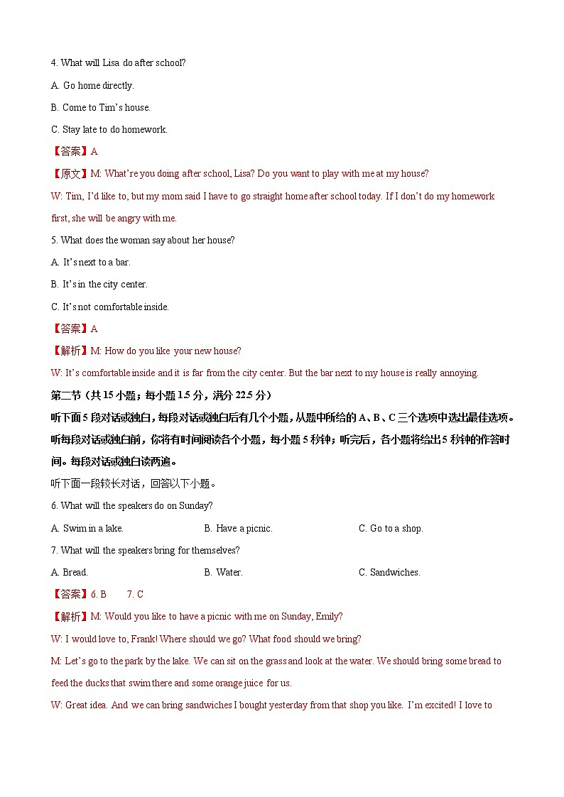 2022-2023学年高一上学期期末教学质量调研英语模拟试卷一（教师版）第2页