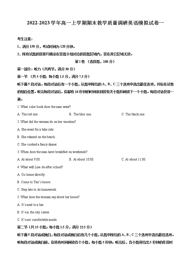 2022-2023学年高一上学期期末教学质量调研英语模拟试卷一（学生版）第1页
