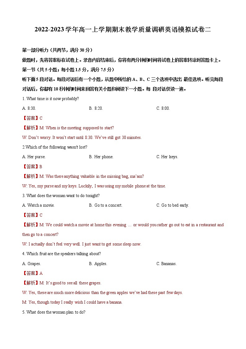 2022-2023学年高一上学期期末教学质量调研英语模拟试卷二（教师版）第1页