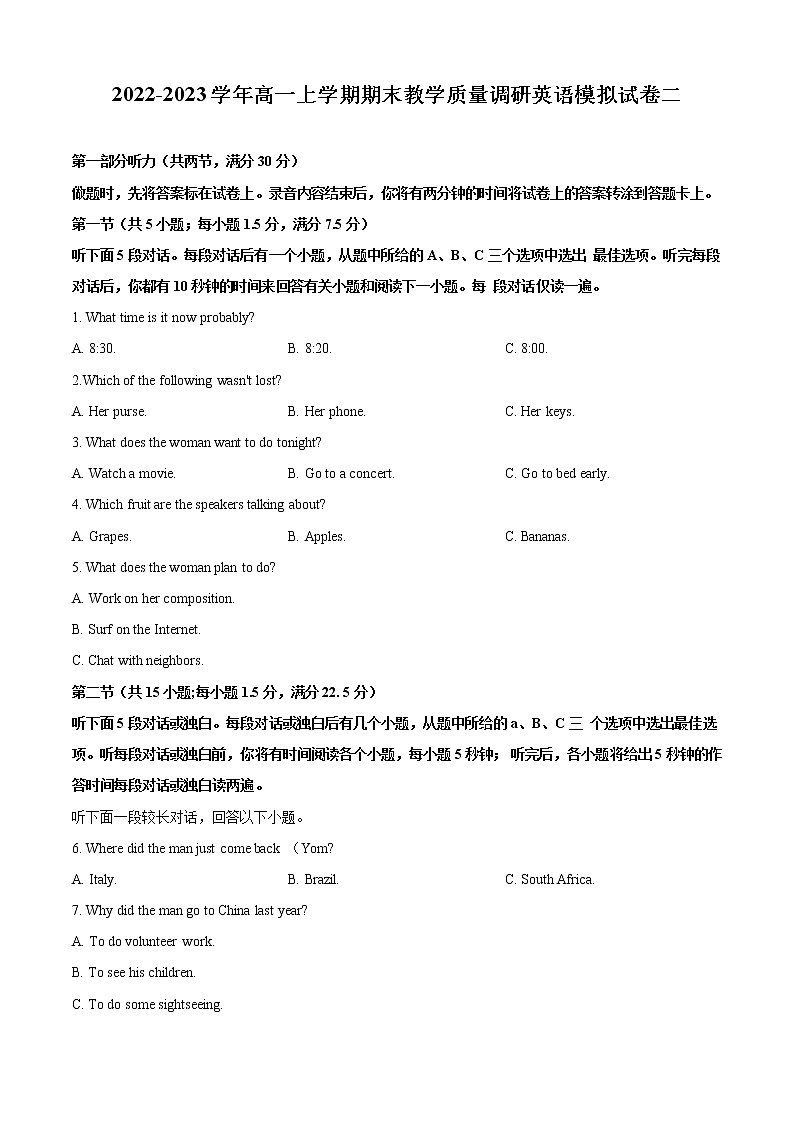 2022-2023学年高一上学期期末教学质量调研英语模拟试卷二（学生版）第1页