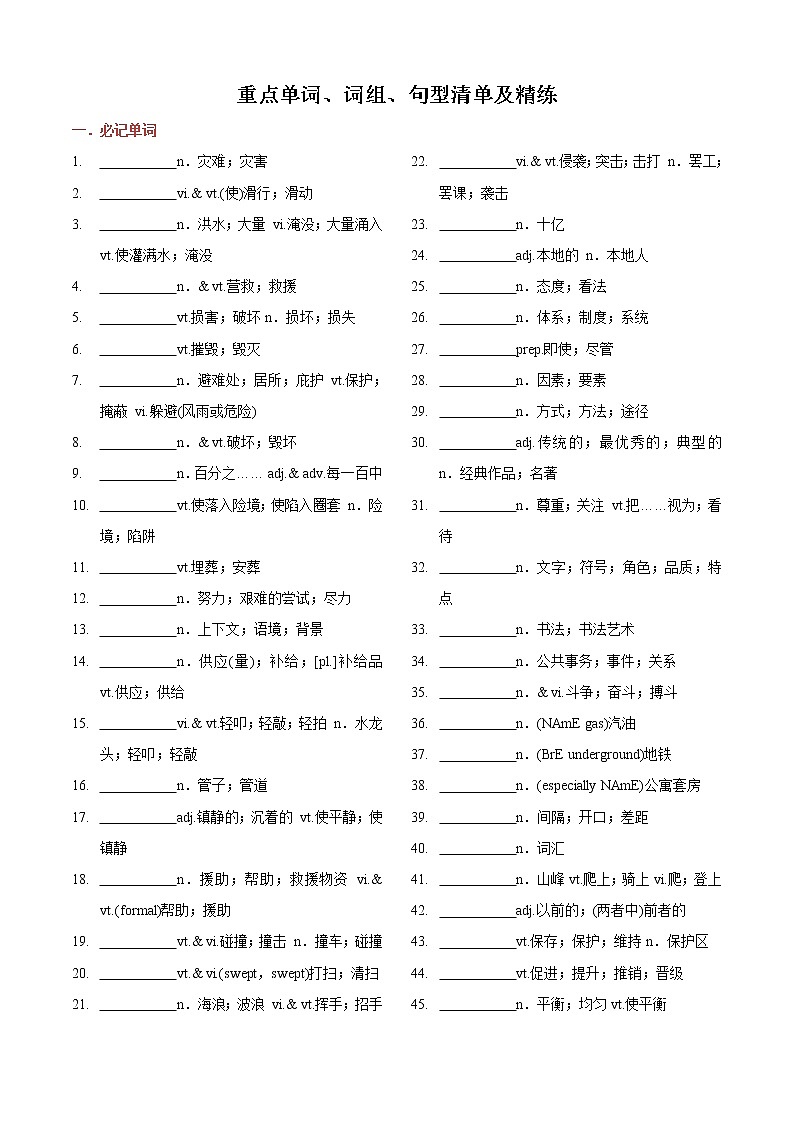【期末考点专题】人教版(2019)高中英语必修1：专题1.重点单词、词组、句型清单及精练（学生版）第1页